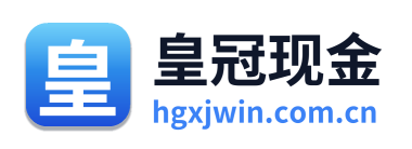 皇冠现金